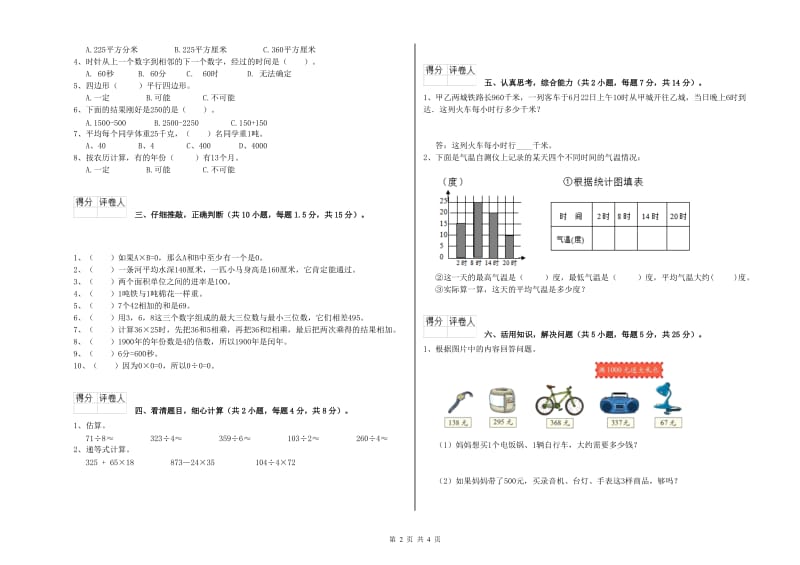 北师大版三年级数学【上册】开学考试试卷C卷 附解析.doc_第2页