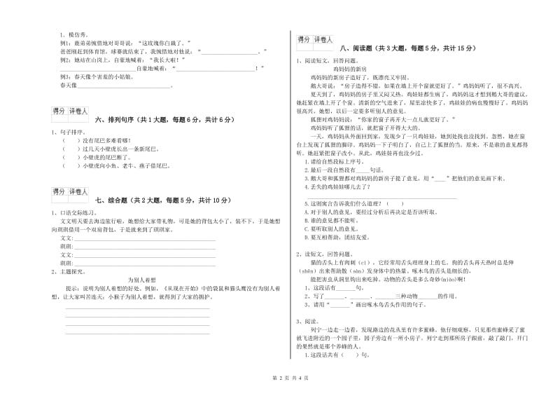 宁夏2020年二年级语文下学期过关检测试卷 含答案.doc_第2页