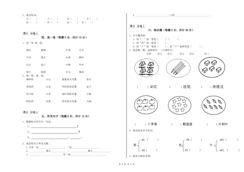 孝感市实验小学一年级语文下学期开学检测试题 附答案.doc_第2页