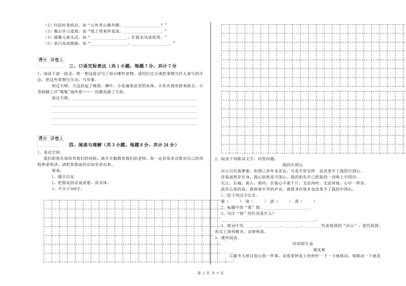 南通市重点小学小升初语文能力测试试题 含答案.doc_第2页