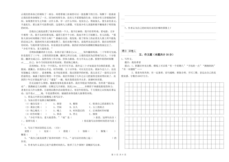 南通市重点小学小升初语文能力测试试题 含答案.doc_第3页