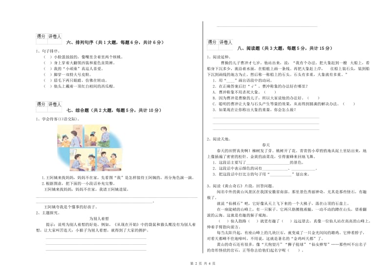 实验小学二年级语文【上册】同步练习试题D卷 附解析.doc_第2页