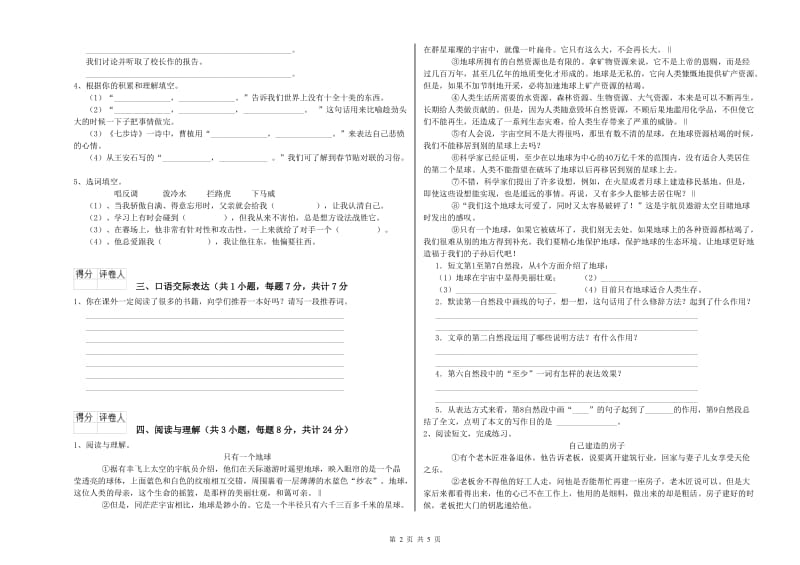 娄底地区重点小学小升初语文强化训练试题 附解析.doc_第2页