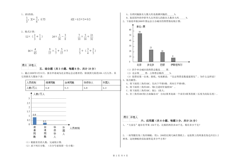 宁夏2020年小升初数学全真模拟考试试题B卷 含答案.doc_第2页