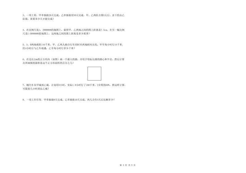 宁夏2020年小升初数学全真模拟考试试题B卷 含答案.doc_第3页