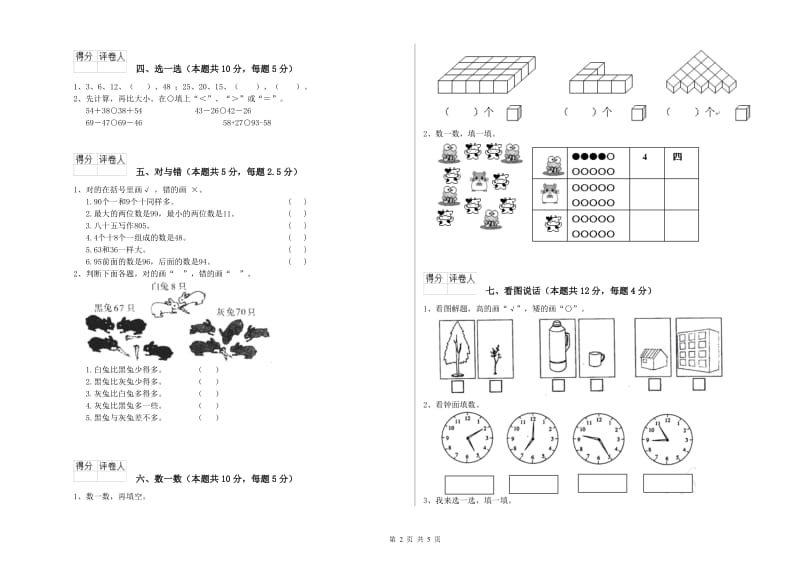 内江市2020年一年级数学下学期自我检测试题 附答案.doc_第2页