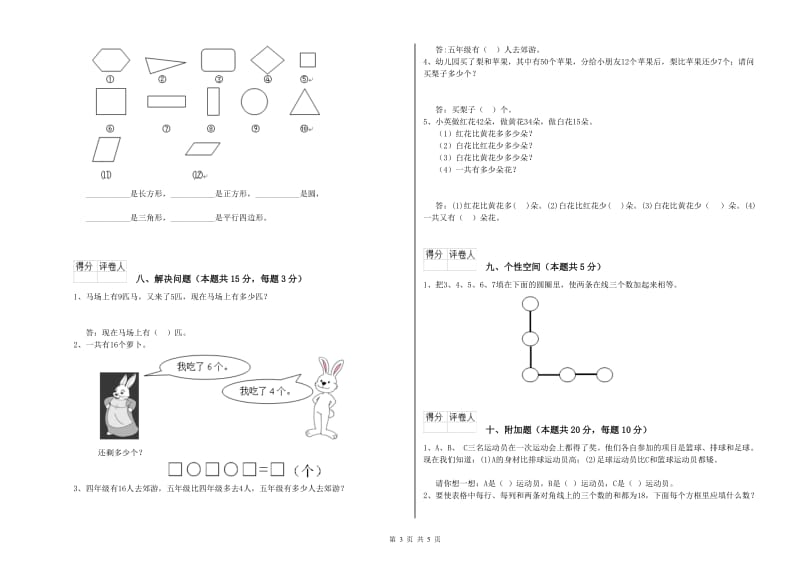 内江市2020年一年级数学下学期自我检测试题 附答案.doc_第3页