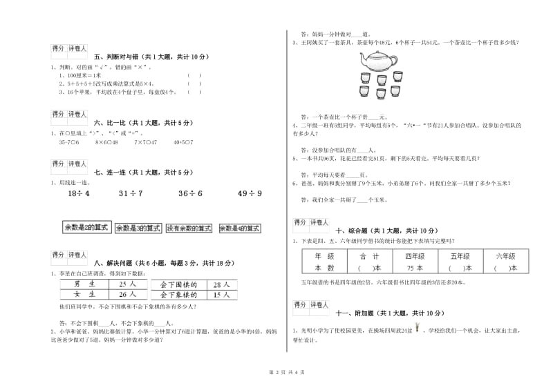 娄底地区二年级数学下学期全真模拟考试试题 附答案.doc_第2页