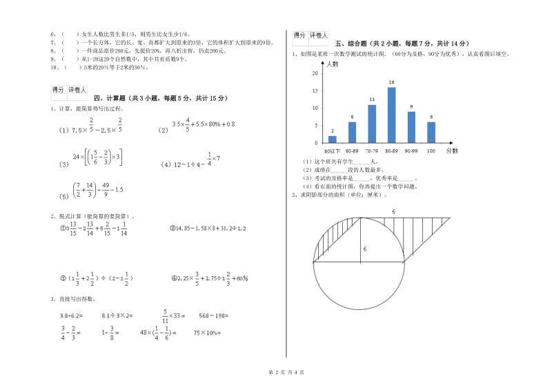 天水市实验小学六年级数学【上册】过关检测试题 附答案.doc_第2页