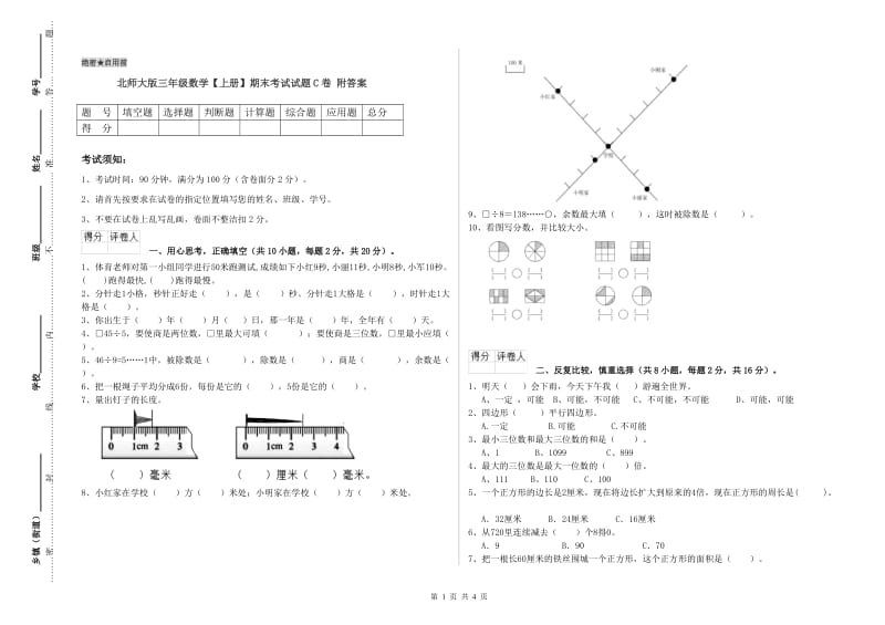 北师大版三年级数学【上册】期末考试试题C卷 附答案.doc_第1页