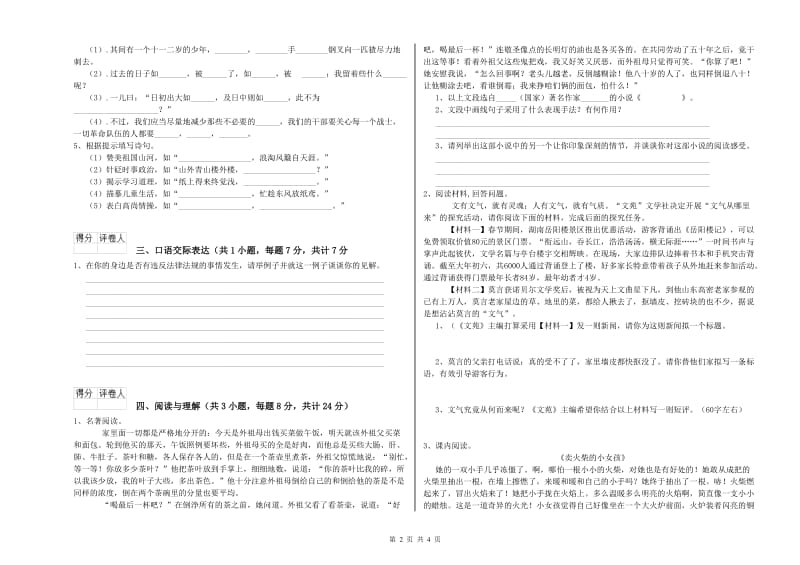 南通市重点小学小升初语文考前练习试题 附解析.doc_第2页