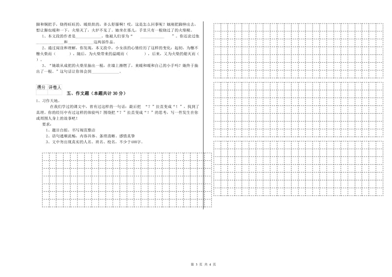 南通市重点小学小升初语文考前练习试题 附解析.doc_第3页