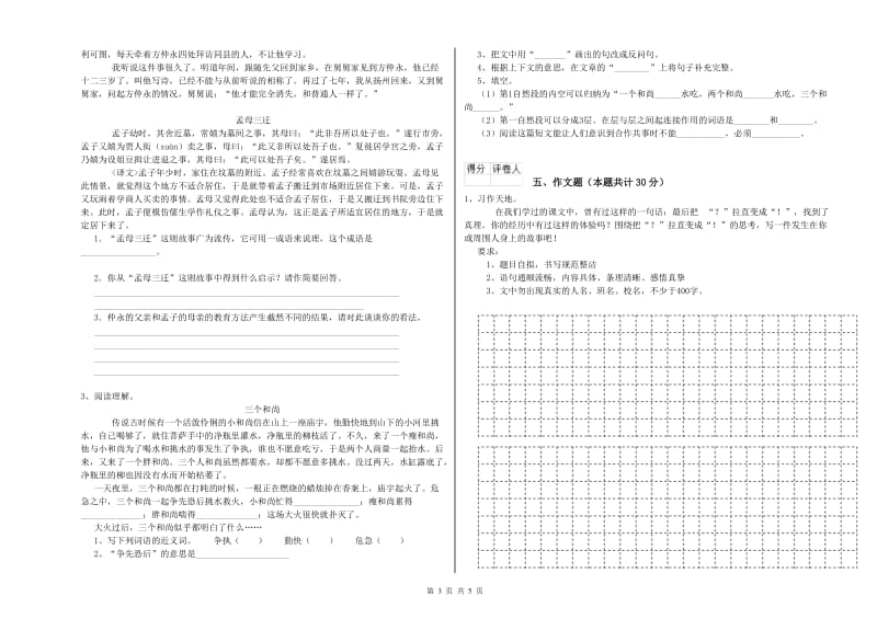 宁夏重点小学小升初语文过关检测试题D卷 含答案.doc_第3页