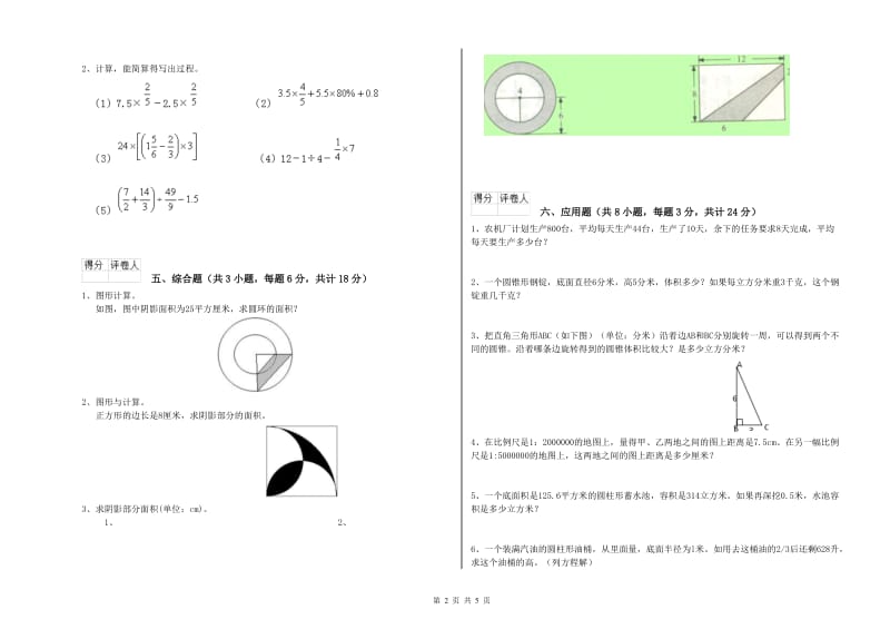 吉林省2019年小升初数学能力检测试题D卷 附答案.doc_第2页