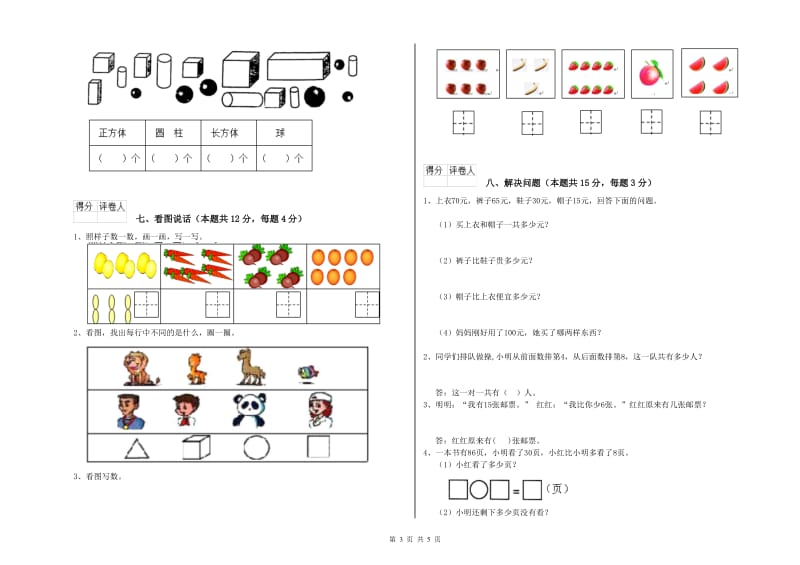 内江市2019年一年级数学下学期每周一练试卷 附答案.doc_第3页