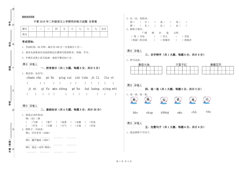 宁夏2019年二年级语文上学期同步练习试题 含答案.doc_第1页