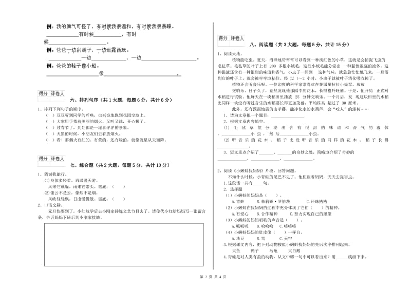 宁夏2019年二年级语文上学期同步练习试题 含答案.doc_第2页