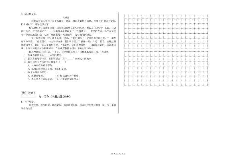 宁夏2019年二年级语文上学期同步练习试题 含答案.doc_第3页