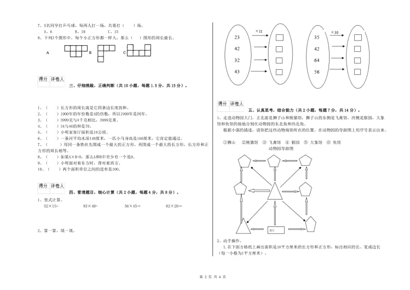 外研版2019年三年级数学【下册】期末考试试卷 含答案.doc_第2页