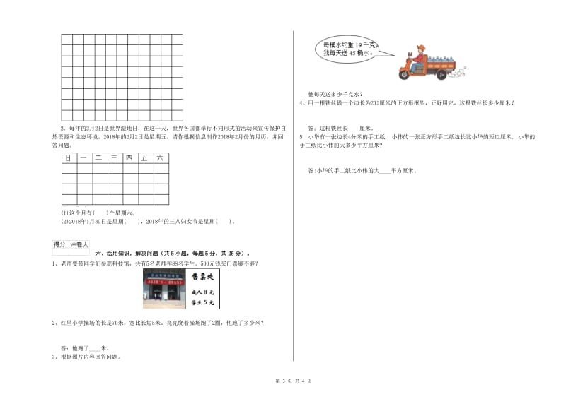 外研版2019年三年级数学【下册】期末考试试卷 含答案.doc_第3页