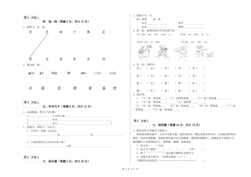 包头市实验小学一年级语文上学期开学考试试卷 附答案.doc_第2页