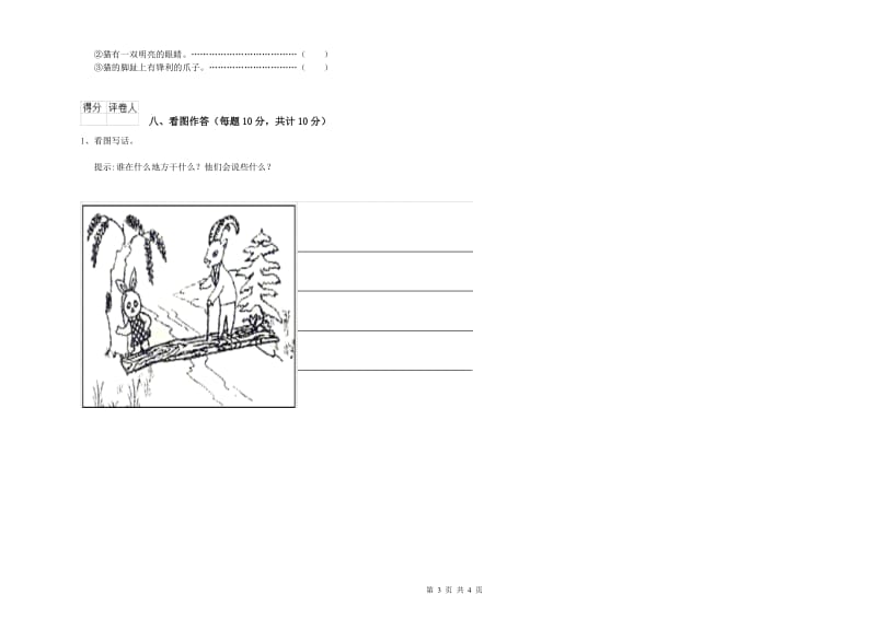 包头市实验小学一年级语文上学期开学考试试卷 附答案.doc_第3页