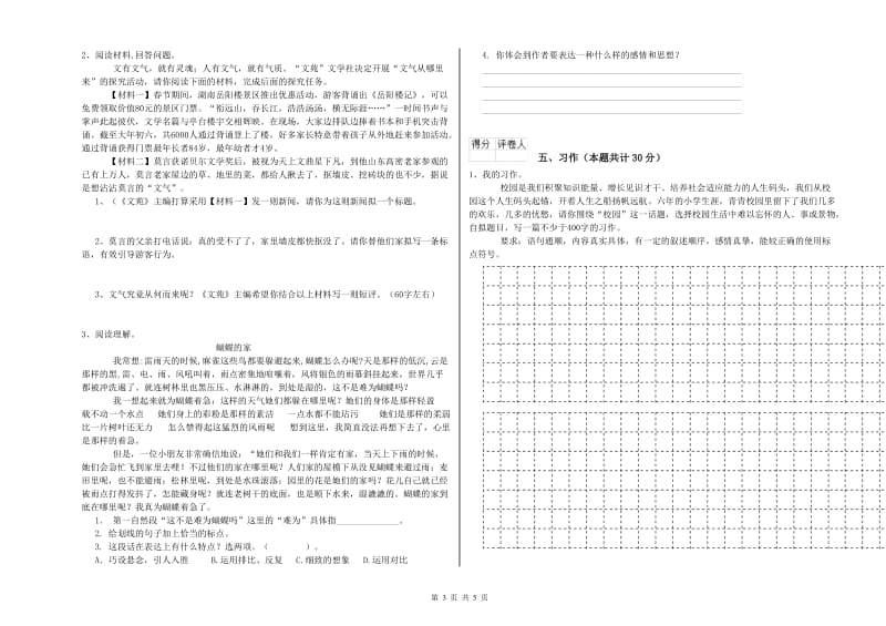 南通市实验小学六年级语文【下册】每周一练试题 含答案.doc_第3页