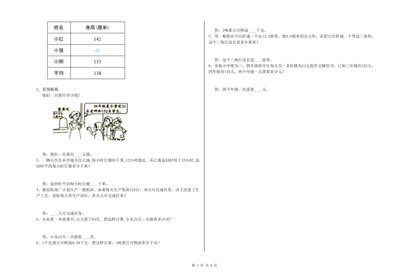 吉林省2019年四年级数学【下册】综合练习试题 附解析.doc_第3页