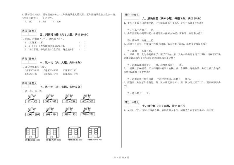 四川省实验小学二年级数学【上册】综合检测试题 含答案.doc_第2页