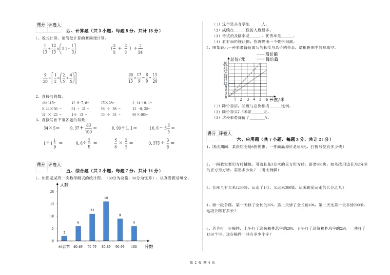 唐山市实验小学六年级数学下学期自我检测试题 附答案.doc_第2页