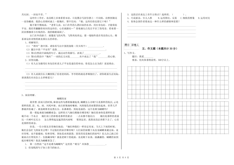 南通市重点小学小升初语文过关检测试卷 含答案.doc_第3页