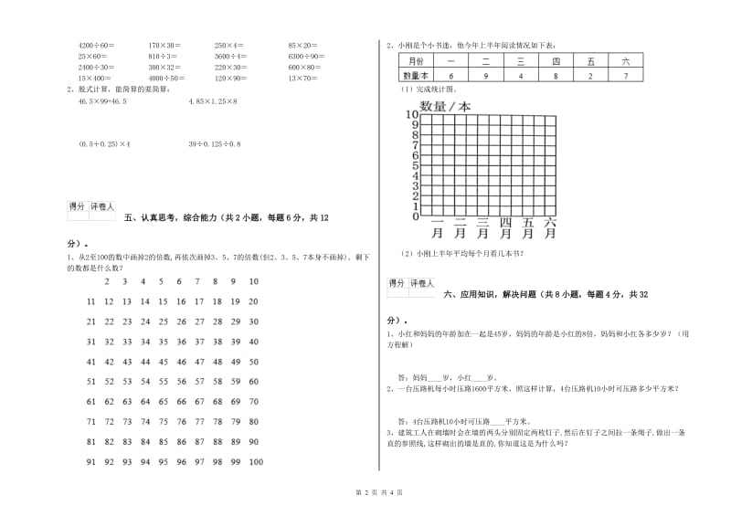 北师大版四年级数学【上册】综合练习试卷D卷 含答案.doc_第2页