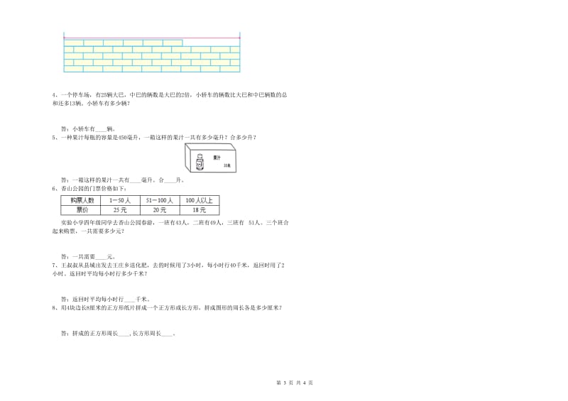 北师大版四年级数学【上册】综合练习试卷D卷 含答案.doc_第3页