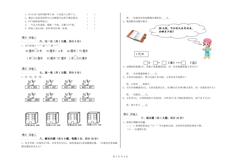 外研版二年级数学下学期能力检测试卷C卷 含答案.doc_第2页