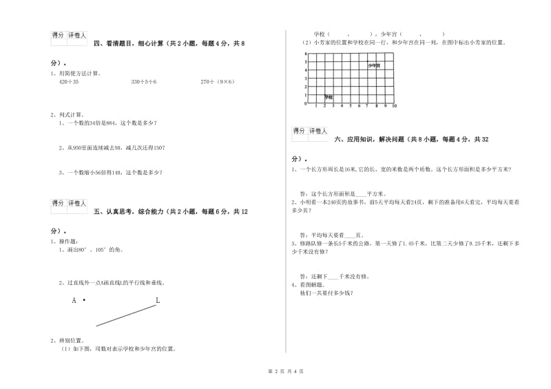 北师大版四年级数学【上册】开学检测试卷C卷 附答案.doc_第2页