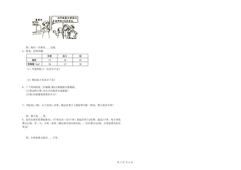 北师大版四年级数学【上册】开学检测试卷C卷 附答案.doc_第3页