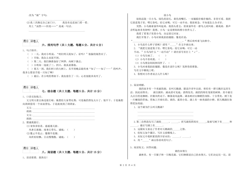 安徽省2019年二年级语文上学期考前检测试卷 附解析.doc_第2页