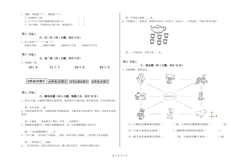 北师大版二年级数学【上册】开学考试试题B卷 附解析.doc_第2页