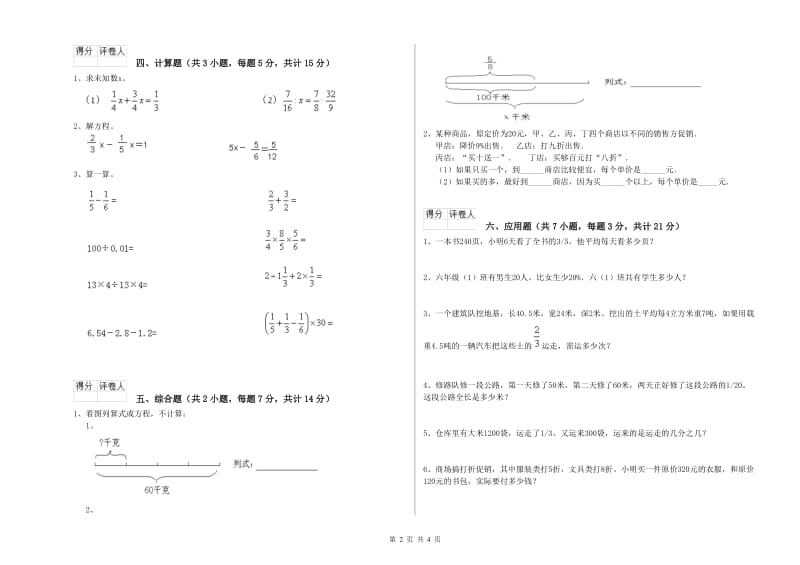 北师大版六年级数学【上册】期末考试试题B卷 附解析.doc_第2页