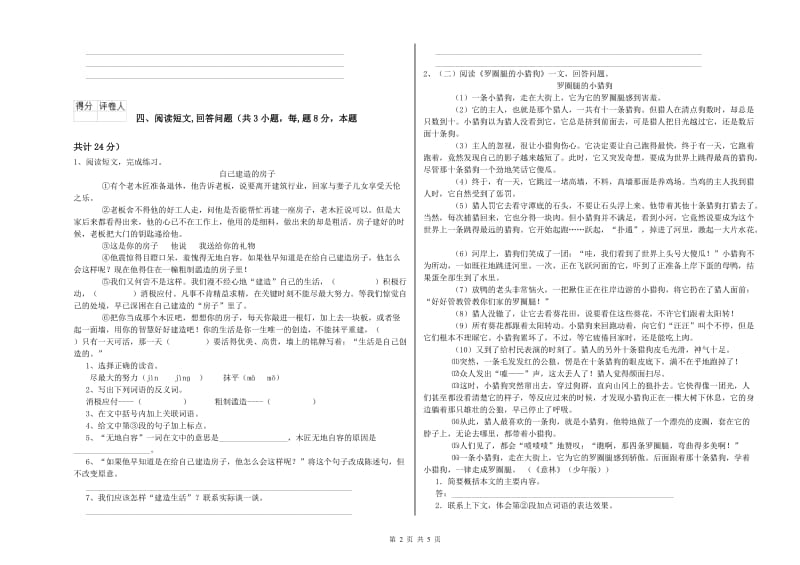 咸阳市实验小学六年级语文【上册】考前练习试题 含答案.doc_第2页