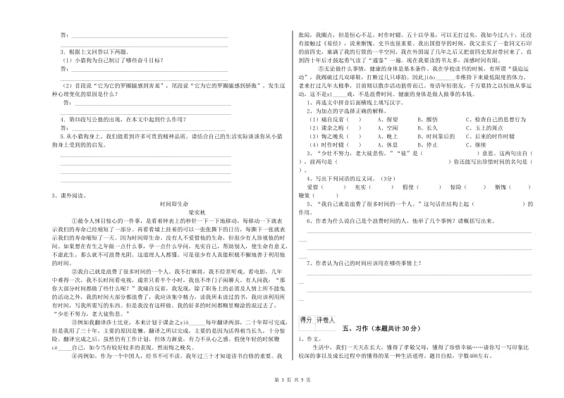 咸阳市实验小学六年级语文【上册】考前练习试题 含答案.doc_第3页