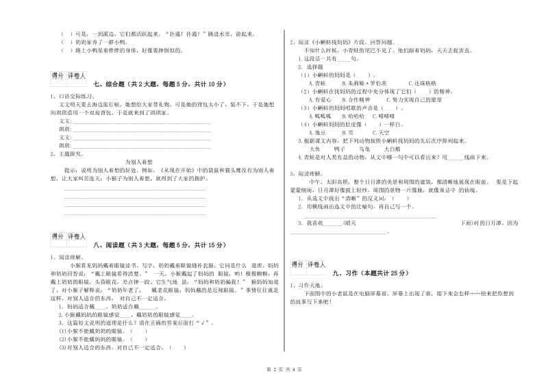 宁夏2019年二年级语文上学期能力测试试卷 附解析.doc_第2页