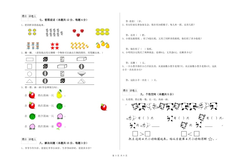 安康市2019年一年级数学上学期全真模拟考试试题 附答案.doc_第3页