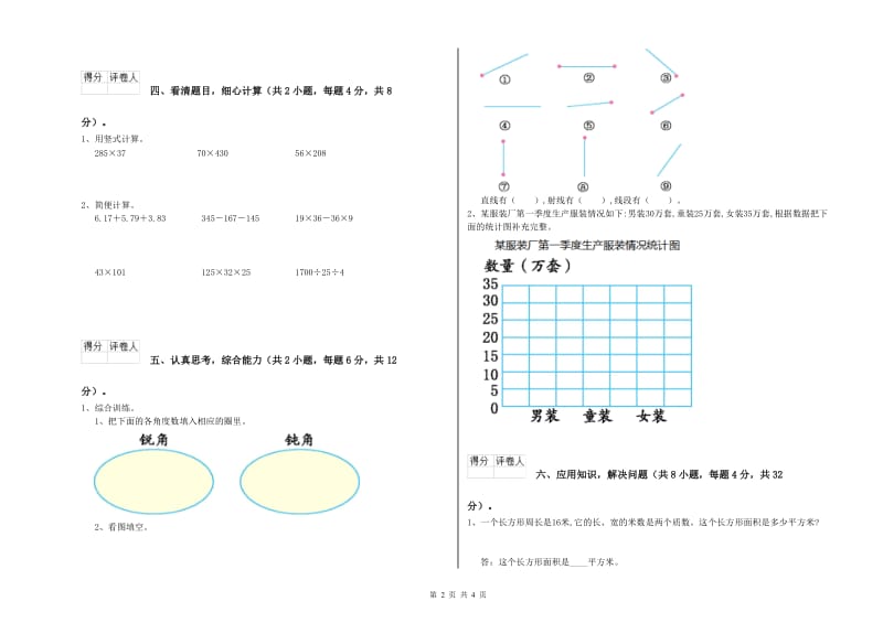 四年级数学【下册】开学检测试题C卷 含答案.doc_第2页