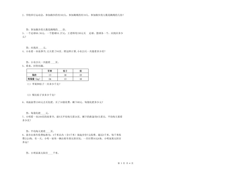 四年级数学【下册】开学检测试题C卷 含答案.doc_第3页