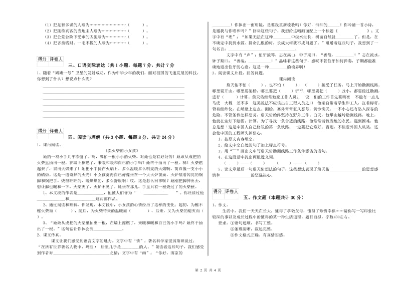 吉林省重点小学小升初语文过关检测试题D卷 附答案.doc_第2页