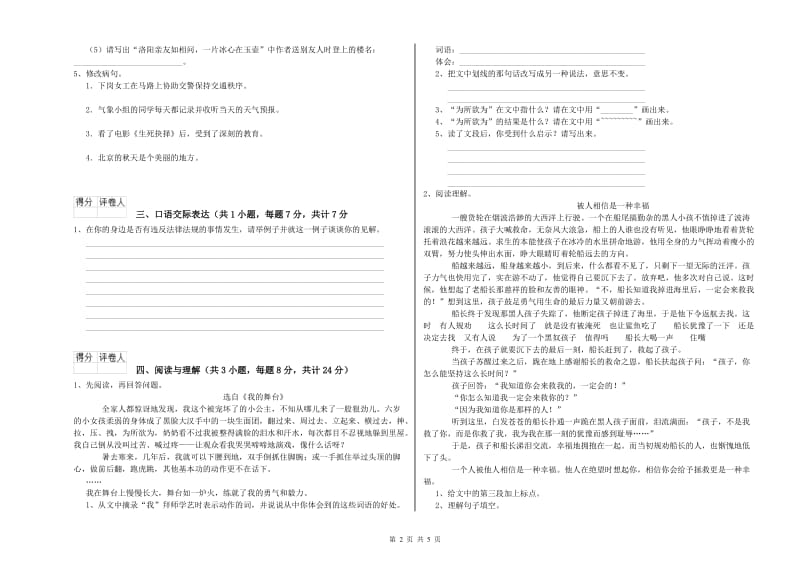 内蒙古重点小学小升初语文自我检测试题B卷 附答案.doc_第2页