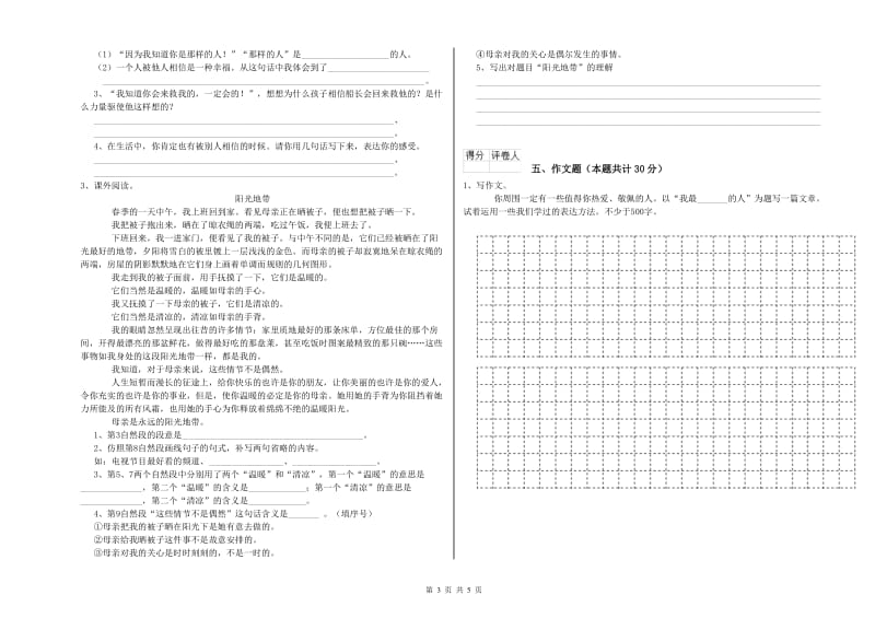 内蒙古重点小学小升初语文自我检测试题B卷 附答案.doc_第3页