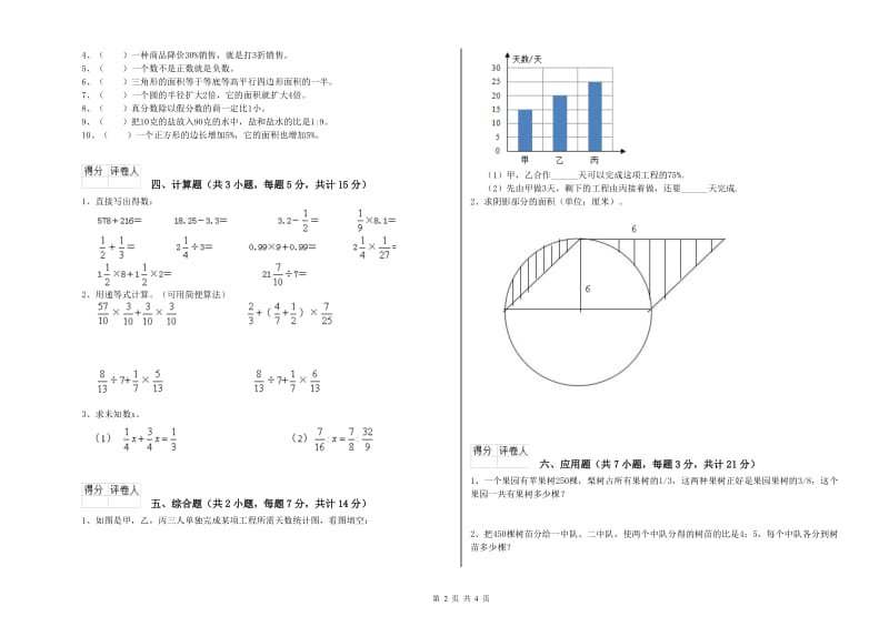 外研版六年级数学【下册】期末考试试卷C卷 附解析.doc_第2页