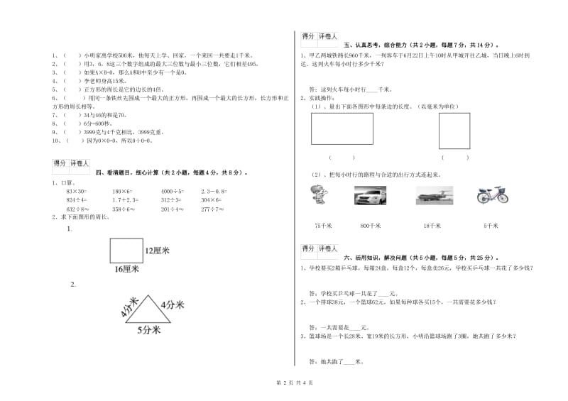 北师大版2019年三年级数学【上册】能力检测试题 含答案.doc_第2页